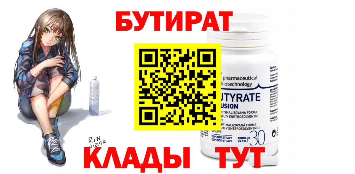 Черкесск  БУТИРАТ 99%  Вход с VPN 