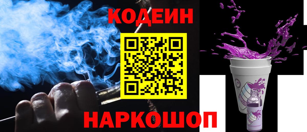 Кодеиновый сироп Lean Purple Drank Черкесск