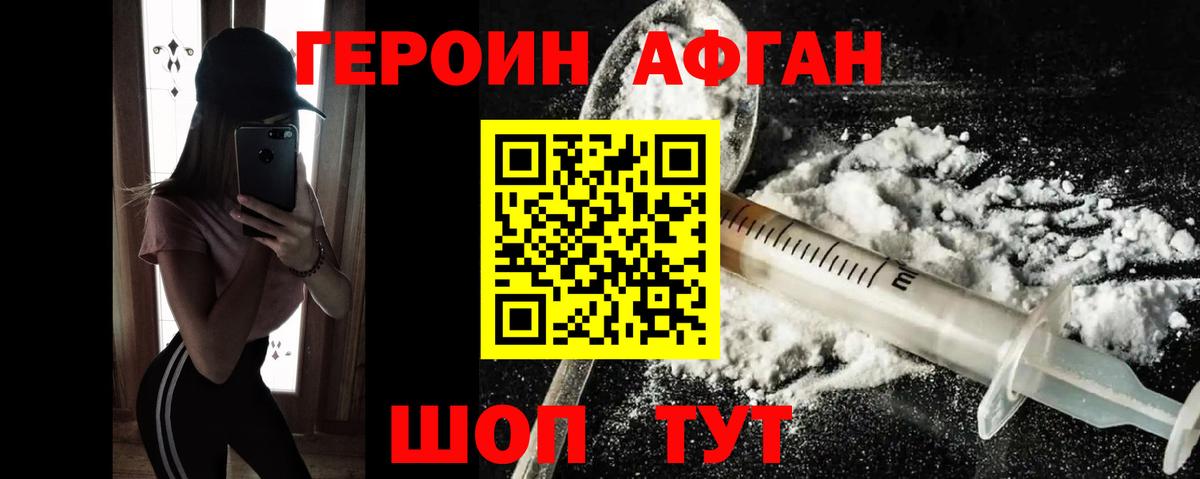 ГЕРОИН афганец  ГЕРОИН  Черкесск  Вход с VPN 
