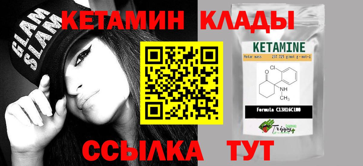 КЕТАМИН VHQ Черкесск
