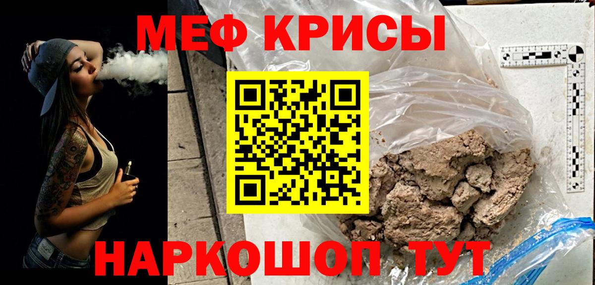 Черкесск  МЯУ-МЯУ  Вход с VPN  МЯУ-МЯУ кристаллы  МЕФ 
