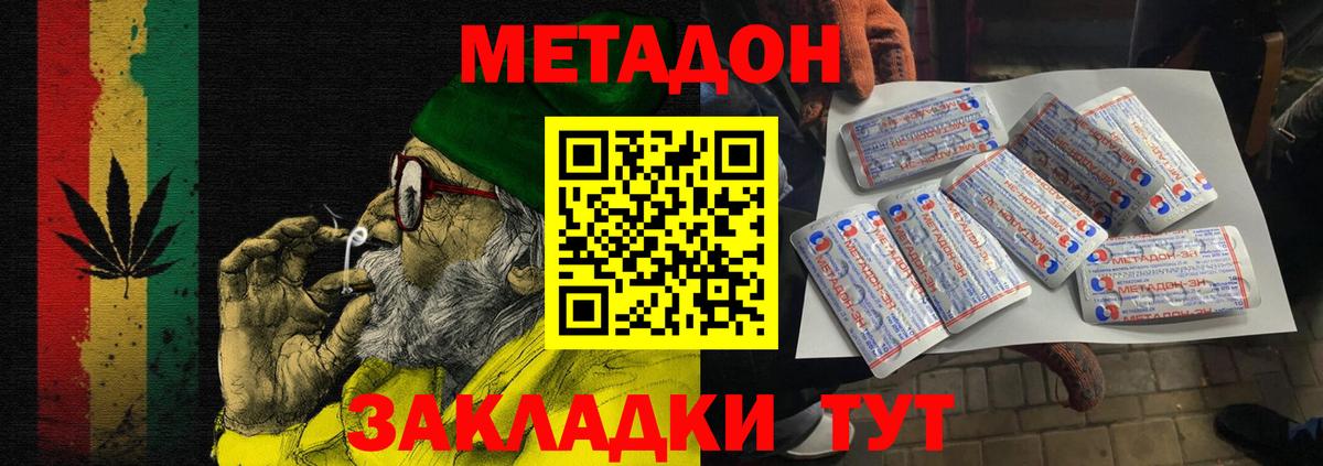 Черкесск      Вход с VPN  Метадон кристалл  МЕТАДОН methadone 